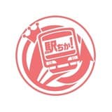 駅ちか