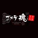 エステ魂