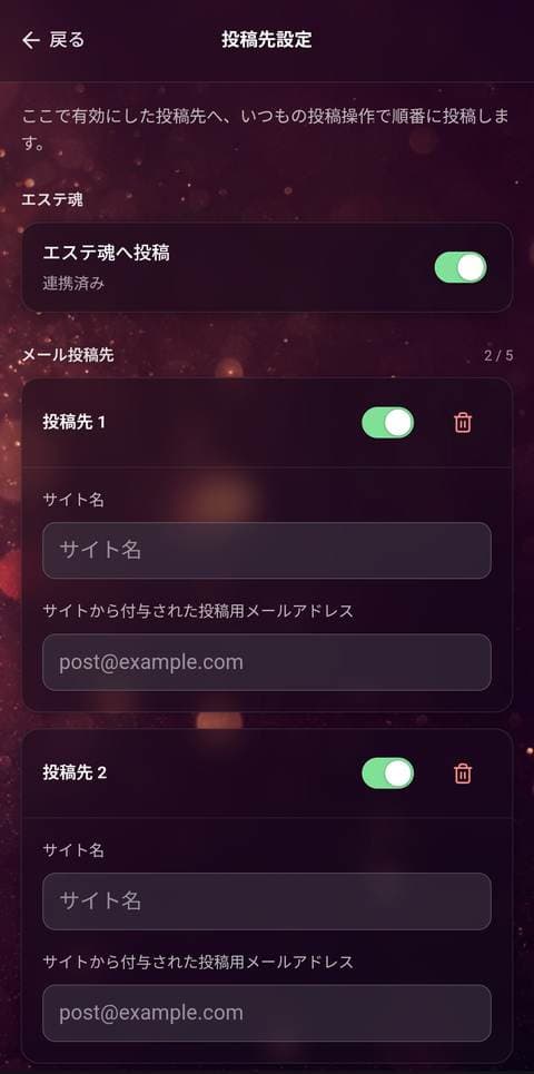 最大6サイトへ同時投稿
