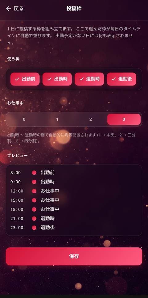 投稿枠を自由に設計
